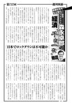 週刊実話 2022年5月5日号