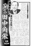週刊実話 2022年5月5日号