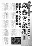 週刊実話 2022年5月5日号