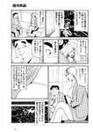 週刊実話 2022年5月5日号