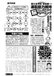週刊実話 2022年5月5日号