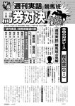 週刊実話 2022年5月5日号