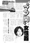 週刊実話 2022年5月5日号