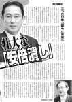 週刊実話 2022年5月5日号
