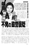 週刊実話 2022年5月5日号