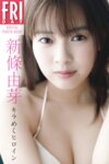 [FRIDAY Digital Photobook] Yume Shinjo 新條由芽 - A sparkling heroine キラめくヒロイン (2020-05-29)