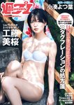 [Weekly Playboy] 2022 No.28 工藤美桜 浅川梨奈 大熊杏優 井上和 内海里音 室田瑞希 他