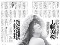 [Weekly Playboy] 2022 No.28 工藤美桜 浅川梨奈 大熊杏優 井上和 内海里音 室田瑞希 他