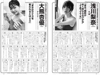 [Weekly Playboy] 2022 No.28 工藤美桜 浅川梨奈 大熊杏優 井上和 内海里音 室田瑞希 他