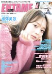 [ENTAME (エンタメ)] 2020 No.12 – 2021 No.01 (Nogizaka48,HKT48,NMB48,AKB48, and more)