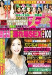 週刊大衆 2022年5月9・16日号