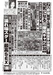 週刊大衆 2022年5月9・16日号