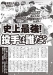 週刊大衆 2022年5月9・16日号