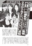 週刊大衆 2022年5月9・16日号