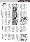 週刊大衆 2022年5月9・16日号