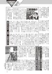 週刊大衆 2022年5月9・16日号