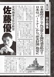 週刊大衆 2022年5月9・16日号
