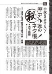 週刊大衆 2022年5月9・16日号