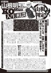週刊大衆 2022年5月9・16日号