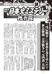 週刊大衆 2022年5月9・16日号