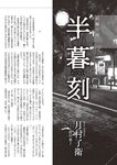 週刊大衆 2022年5月9・16日号
