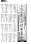 週刊大衆 2022年5月9・16日号