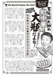 週刊大衆 2022年5月9・16日号