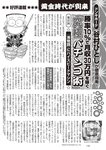 週刊大衆 2022年5月9・16日号