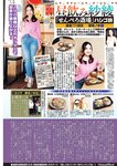 週刊大衆 2022年5月9・16日号
