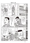 週刊大衆 2022年5月9・16日号