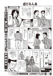 週刊大衆 2022年5月9・16日号