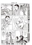 週刊大衆 2022年5月9・16日号