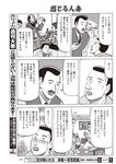 週刊大衆 2022年5月9・16日号