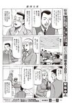 週刊大衆 2022年5月9・16日号