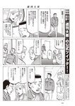 週刊大衆 2022年5月9・16日号