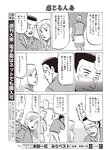 週刊大衆 2022年5月9・16日号