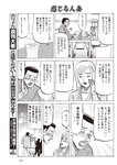 週刊大衆 2022年5月9・16日号