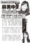 週刊大衆 2022年5月9・16日号