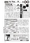 週刊大衆 2022年5月9・16日号