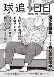 週刊大衆 2022年5月9・16日号