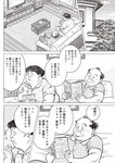 週刊大衆 2022年5月9・16日号