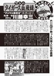 週刊大衆 2022年5月9・16日号