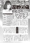週刊大衆 2022年5月9・16日号
