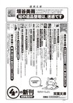 週刊大衆 2022年5月9・16日号