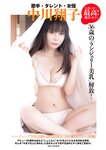 週刊大衆 2022年5月9・16日号