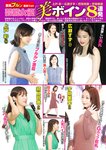 週刊大衆 2022年5月9・16日号