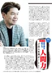 週刊大衆 2022年5月9・16日号