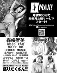 エキサイティングマックス！スペシャル Vol.170