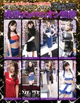 エキサイティングマックス！スペシャル Vol.170