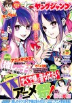 [Young Jump] 2022 No.30 岸みゆ 新谷姫加 天羽希純 貝賀琴莉